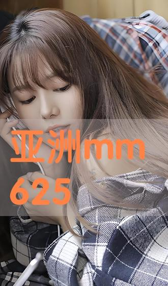 亚洲mm625的内容特色