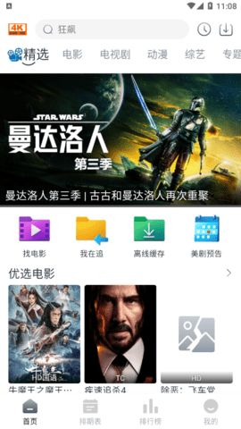 天堂电影网简介