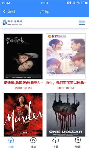 飘花电影网的版权问题