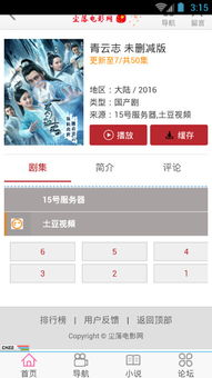 尘落电影网的用户评价