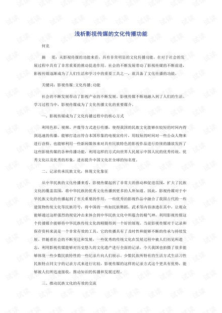 电影文化传播的作用