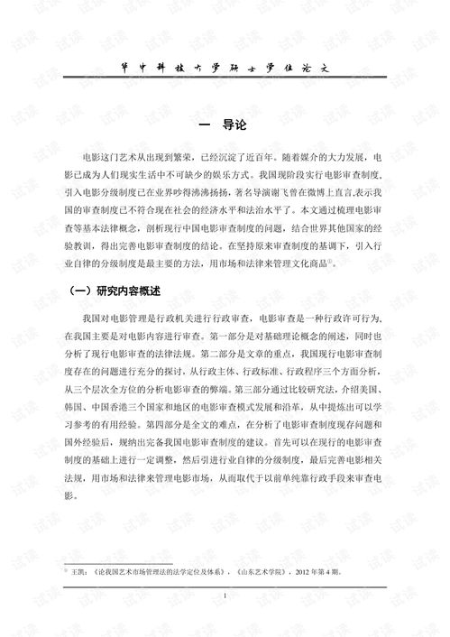 电影审查制度的完善