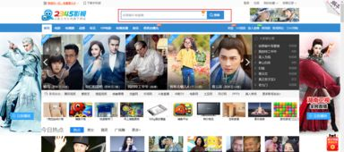 2345免费电影网的优势