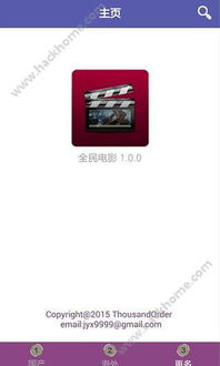 全民电影网的用户互动