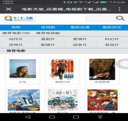 七七铺电影网的安全性