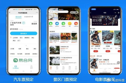 购票服务：便捷的在线购票体验