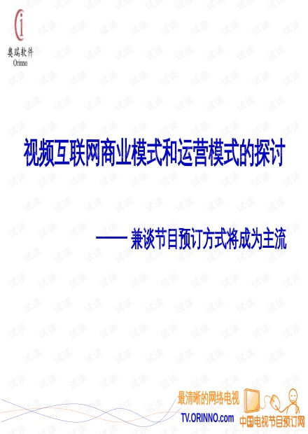 视频电影网站商业模式