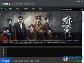 如何使用HDTV电影网