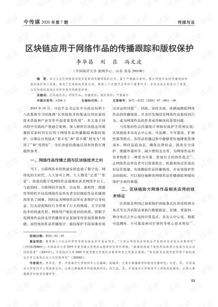 版权保护与免费下载