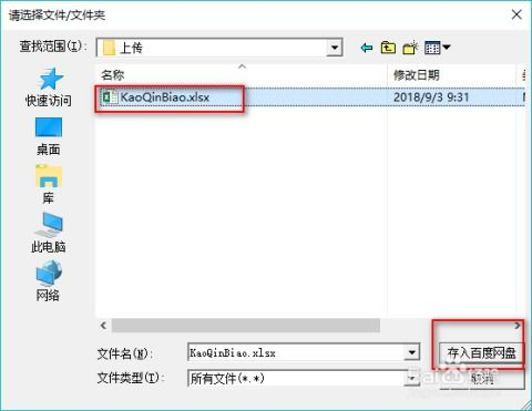 4K电影网盘的上传与下载