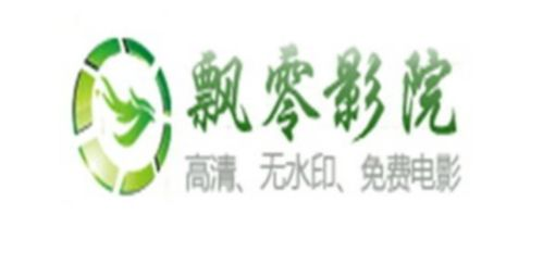 飘零影院电影网概述