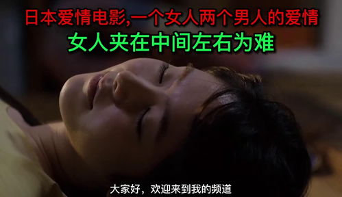 日本爱情电影中的经典作品