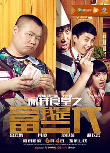 富二代电影网概述