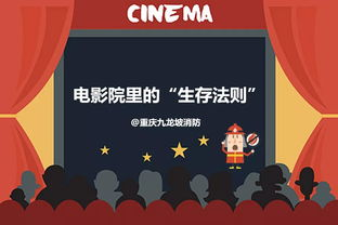 安全观影的注意事项