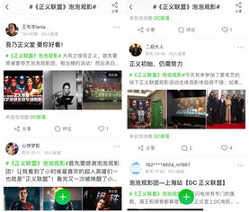 首播电影网的社区互动