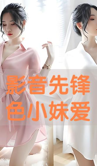 先锋爱情电影网概述