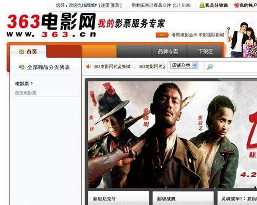363电影网概述