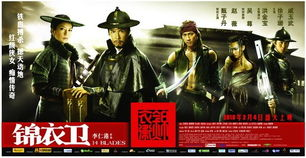锦衣卫电影网盘简介
