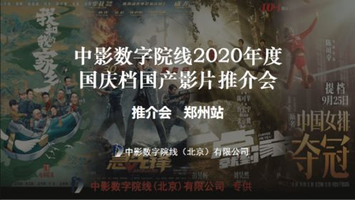 国产电影的推广作用