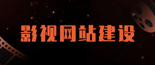 电影网站设计的重要性
