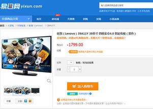 易迅电影网的播放体验