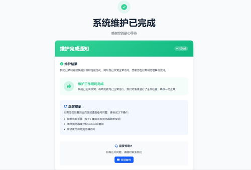 网站维护