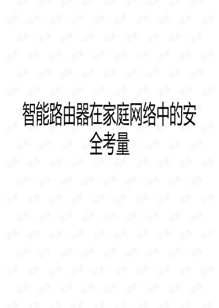 免费资源的安全性考量