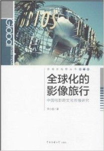 电影文化的传播