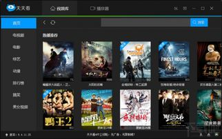 天天看电影电影网的电影资源