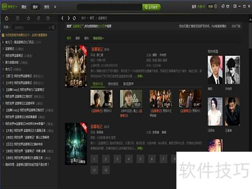 电影网站的使用技巧