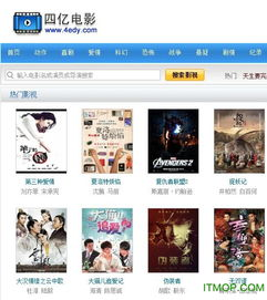 四亿电影网概述