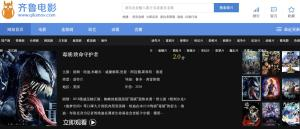 齐鲁电影网站的优势