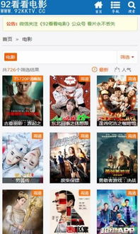 92看看电影网简介