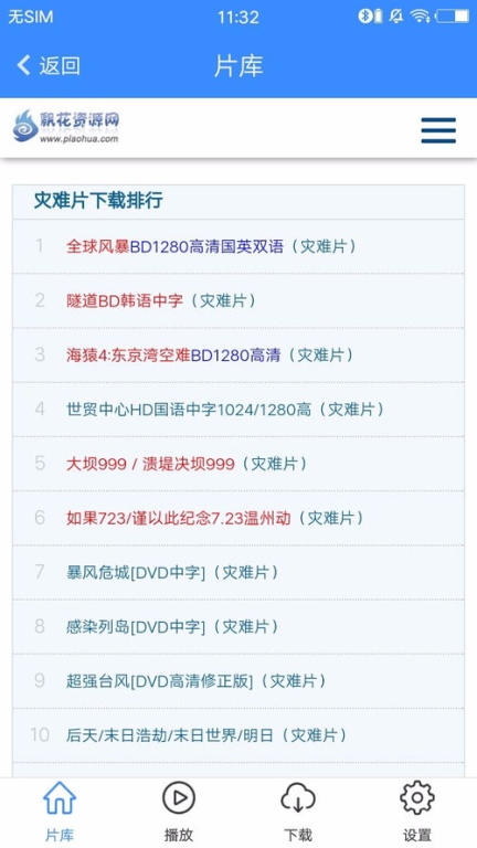 飘花电影网安装流程