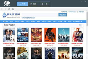 飘花电影网MP4下载步骤