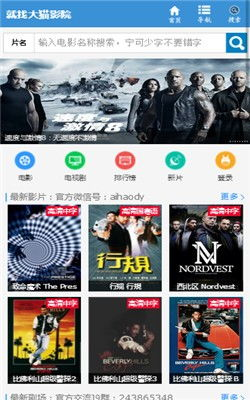 大猫电影网观影优势分析