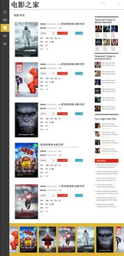 网页电影网站概览