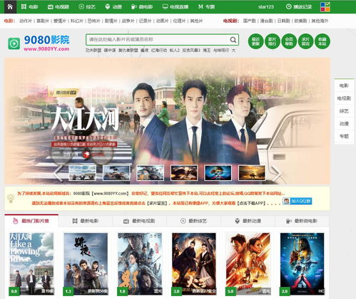 9080电影网简介