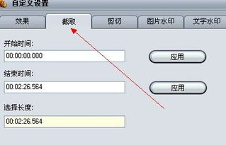 精确控制截取时间点