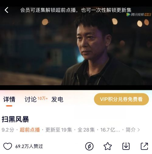 《扫黑风暴》简介