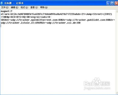 magnet链接的合法使用