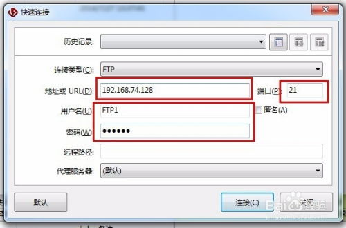 如何使用FTP服务