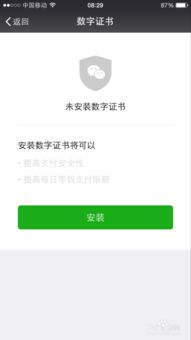 微信支付安全性