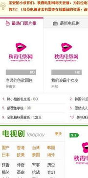 秋霞特片电影网概述