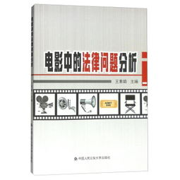在线观看国语电影的法律问题