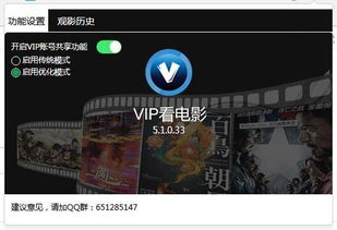 免费观VIP电影网站的安全性问题