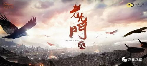 老九门的导演和制作团队