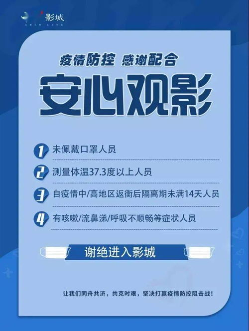 安全观影的措施