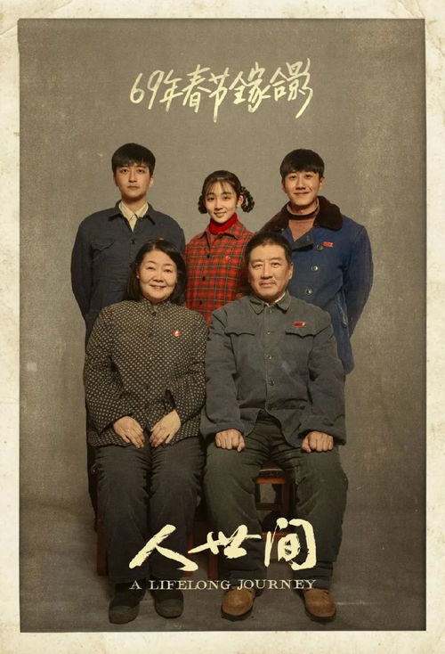 《人世间》简介