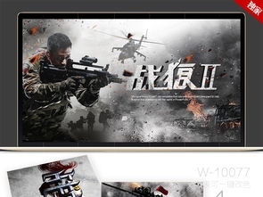 战狼电影在线观看体验